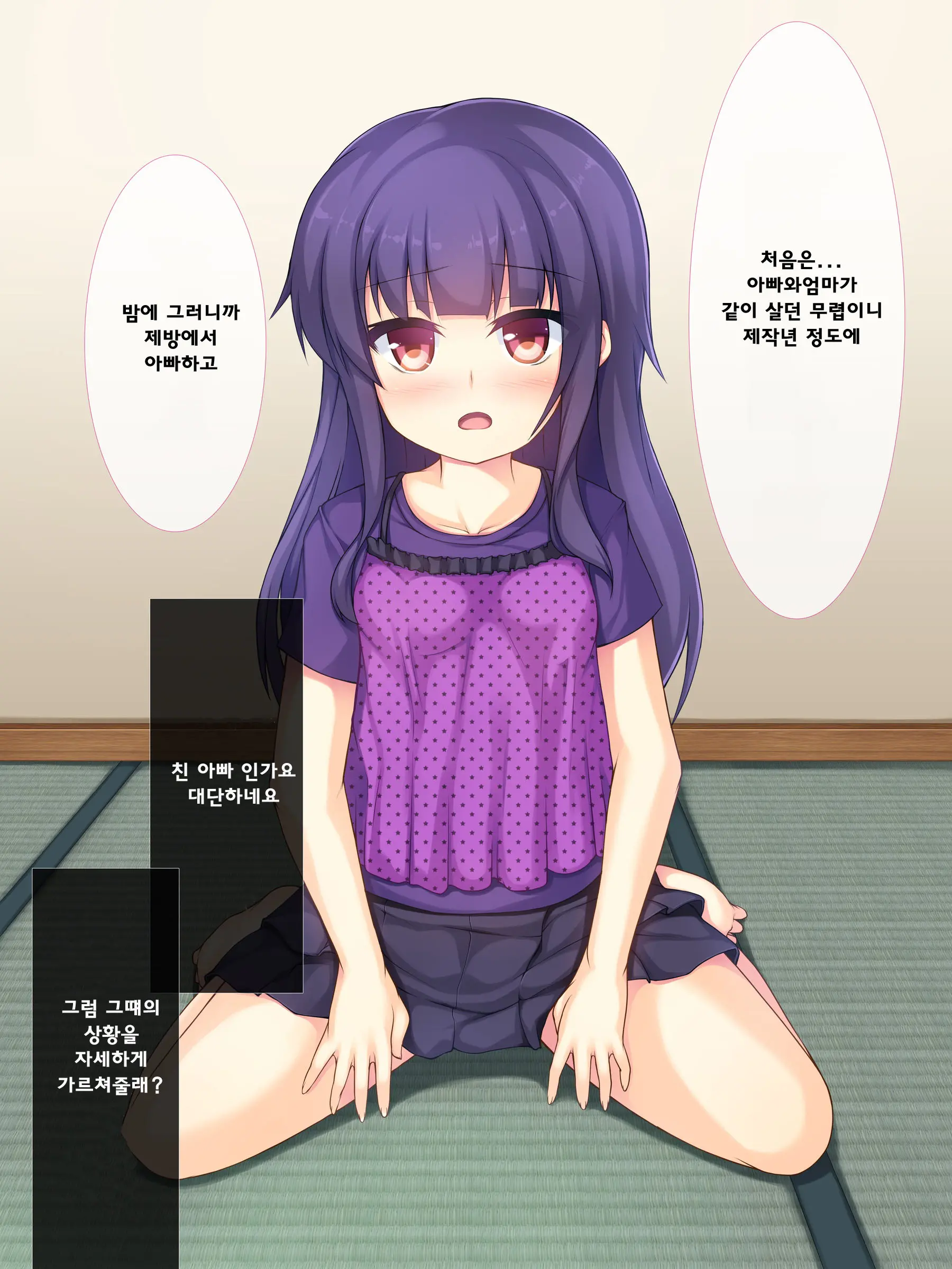 Chichi To Musume No Omoide No Album 2 | 아빠와 딸의 추억앨범 2